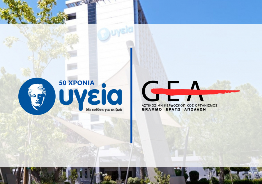 ΥΓΕΙΑ: Ανανεώνει την συνεργασία του με το GEA Grammo Erato Apollon