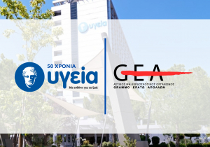 ΥΓΕΙΑ: Ανανεώνει την συνεργασία του με το GEA Grammo Erato Apollon