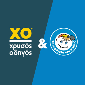 Στρατηγική συνεργασία «Το Χαμόγελο του Παιδιού» - Χρυσός Οδηγός