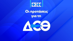 ΕΣΕΕ: Κοστολογημένο σχέδιο στήριξης για το εμπόριο και τις ΜμΕ στη ΔΕΘ