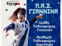 Europa: Νέα χορηγία με Α.Σ. Ιωαννίνων