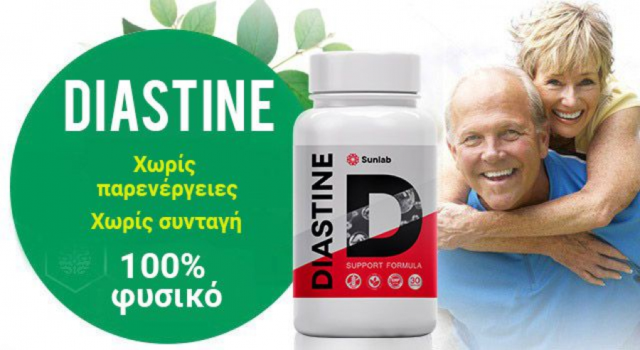 ΕΟΦ: Το «DIASTINE» δεν αποτελεί εγκεκριμένο φάρμακο