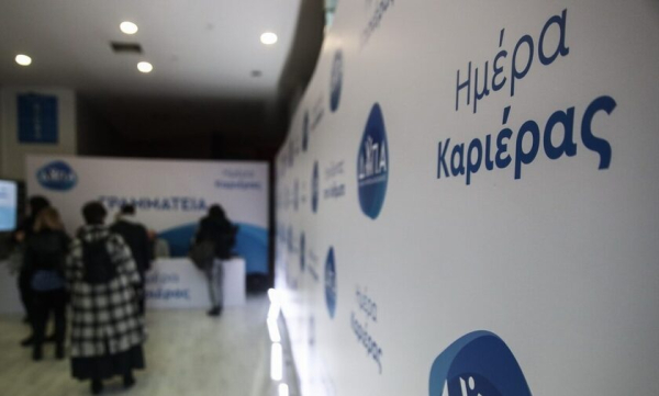 «Ημέρες Καριέρας» 26-27 Ιανουαρίου στην Αθήνα - Πάνω από 200, με περισσότερες από 7.000 θέσεις εργασίας