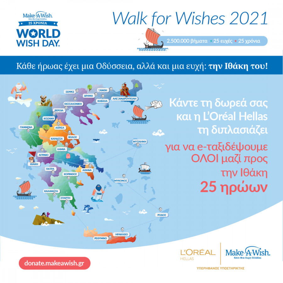 Tο Make-A-Wish και η L'oreal Hellas ενώνουν τα βήματά τους στο Walk for Wishes 2021