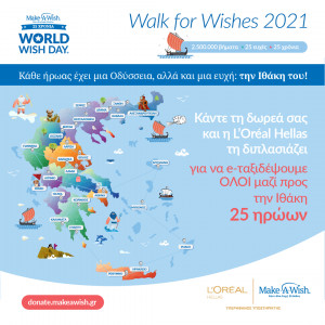 Tο Make-A-Wish και η L&#039;oreal Hellas ενώνουν τα βήματά τους στο Walk for Wishes 2021
