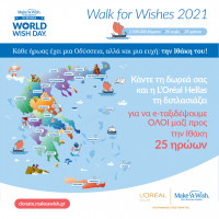 Tο Make-A-Wish και η L&#039;oreal Hellas ενώνουν τα βήματά τους στο Walk for Wishes 2021
