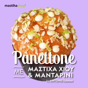 Panettone από το mastihashop και τον Αντώνη Σελέκο