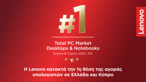 IDC: H Lenovo Νο1 σε όλες τις κατηγορίες Η/Υ για το οικονομικό έτος 22/23