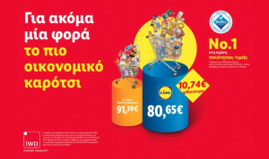 Το καρότσι της Lidl Ελλάς αποδείχθηκε 11,75% φθηνότερο από άλλο σούπερ μάρκετ
