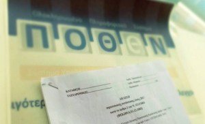 Πόθεν Έσχες: Παράταση προθεσμίας υποβολής έως 31/1/ 2022