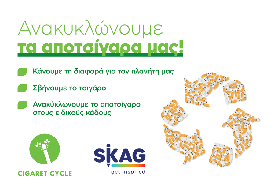 SKAG: Θέτει σε εφαρμογή πρόγραμμα ανακύκλωσης αποτσίγαρων