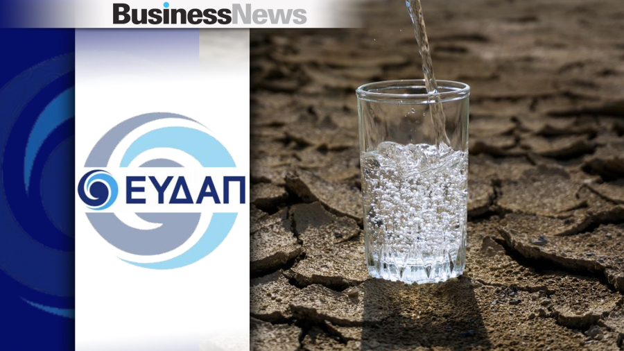 ΕΥΔΑΠ: Μεταβατική χρονιά το 2025 - πίεση στα αποτελέσματα από έκτακτους παράγοντες