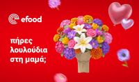 efood: Πώς διαμορφώνονται οι αγοραστικές συνήθειες των Ελλήνων τη Γιορτή της Μητέρας