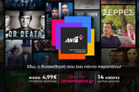 ΑΝΤ1: Δημιούργησε νέα συνδρομητική streaming πλατφόρμα
