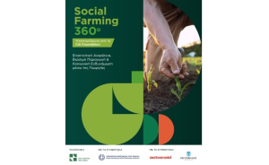 Συνεχίζεται και φέτος το Social Farming 360o για την επανένταξη κρατουμένων