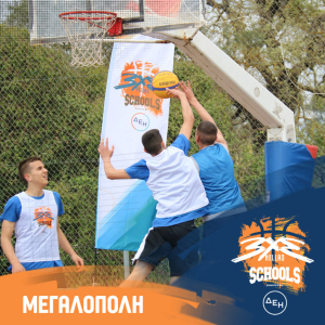 ΔΕΗ: Στηρίζει την Eλληνική Oμοσπονδία Kαλαθοσφαίρισης για την ανάπτυξη του μπάσκετ 3x3