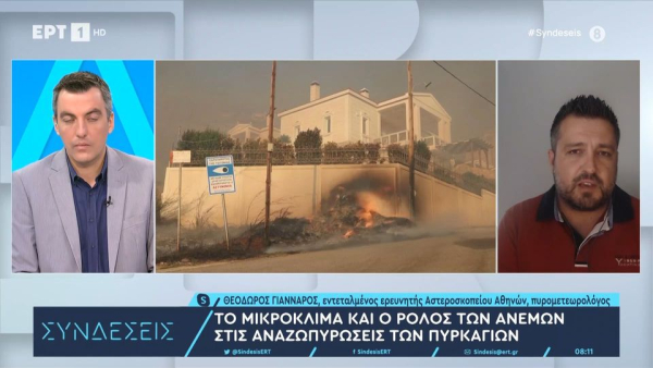 Πυρομετεωρολόγος: Τα δύσκολα είναι μπροστά μας