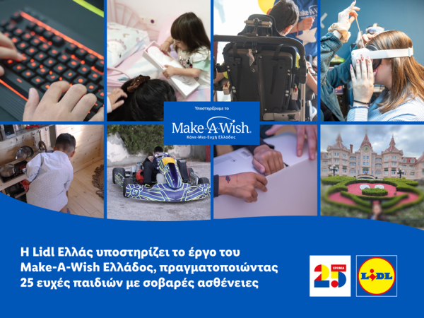 Η Lidl Ελλάς υποστηρίζει το έργο του Make-A-Wish Ελλάδος