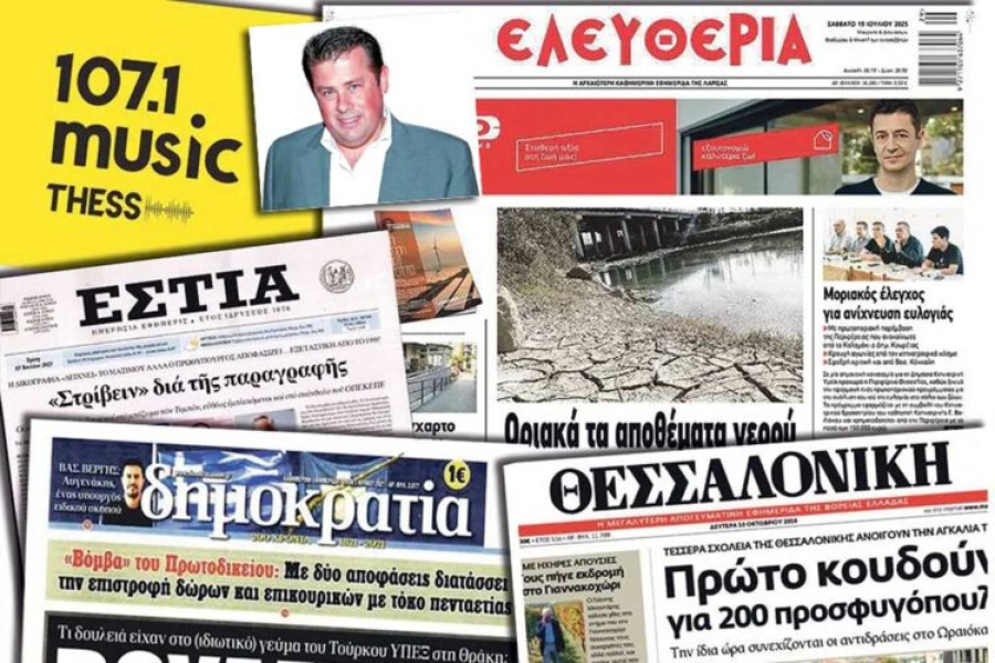 Όμιλος Φιλιππάκη: Αναλαμβάνει τον «Δημοσιογραφικό Οργανισμό Ελευθερία»