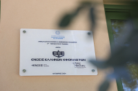 Σε λειτουργία δύο σχολεία που αποκαταστάθηκαν από την κακοκαιρία "Daniel" - Με χρηματοδότηση της Ένωσης Ελλήνων Εφοπλιστών