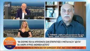 Τζανάκης για μετάλλαξη Δέλτα: Μεταδίδεται ακαριαία (vid)