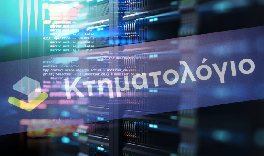 Κτηματολόγιο: Εκτός οι ηλεκτρονικές υπηρεσίες - Στον «αέρα» χιλιάδες υποθέσεις