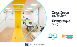 To Giant Heart της Novibet στηρίζει το πρωτοποριακό Gait &amp; Motion Analysis Lab της ΕΛΕΠΑΠ
