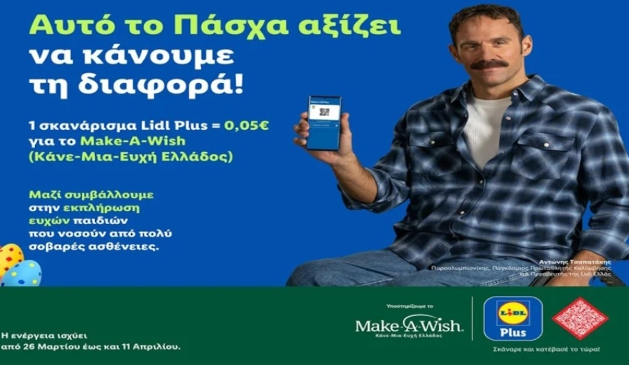 Lidl Ελλάς και Make-A-Wish εκπληρώνουν αυτό το Πάσχα ευχές παιδιών που νοσούν από σοβαρές ασθένειες