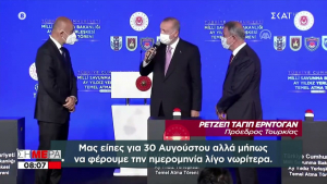 Ερντογάν: Πίεσε δημοσίως εργολάβο να παραδώσει νωρίτερα έργο (vid)