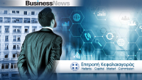 ΚτΠ: Διαγωνισμός για τον ψηφιακό μετασχηματισμό της Επιτροπής Κεφαλαιαγοράς