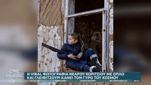 Viral η φωτογραφία κοριτσιού με όπλο και γλειφιτζούρι (vid)