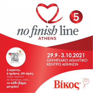 ΒΙΚΟΣ: Επίσημος Χορηγός του 5ου Νο Finish Line Athens για τους σκοπούς της Ένωσης «Μαζί για το Παιδί»