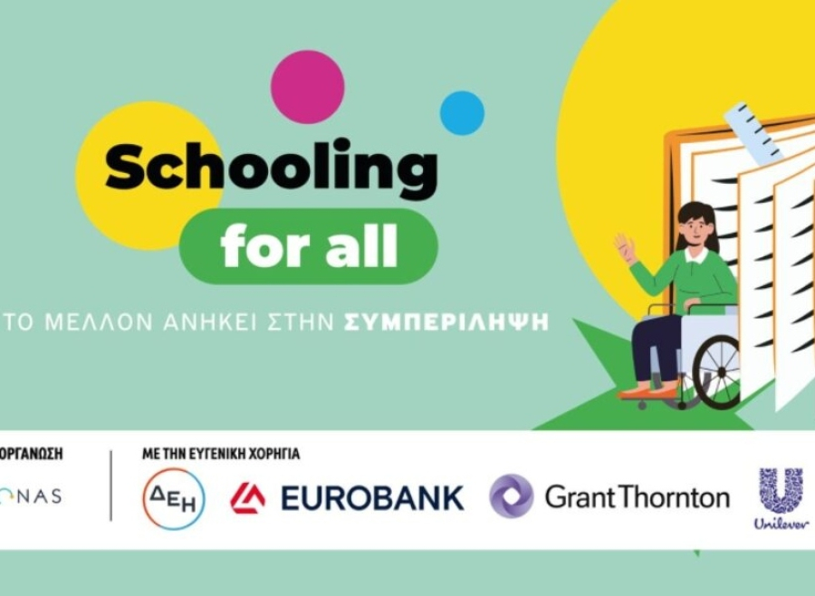 Η Grant Thornton στηρίζει το “Schooling for All” για ένα σχολείο χωρίς αποκλεισμούς