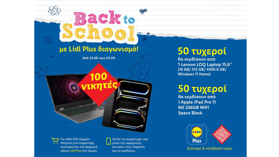 Lidl Ελλάς: «Back to School» με Lidl Plus διαγωνισμό