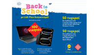 Lidl Ελλάς: «Back to School» με Lidl Plus διαγωνισμό