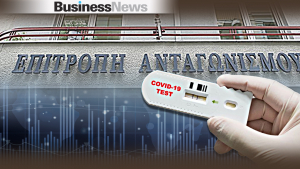 Επιτροπή Ανταγωνισμού: Συστάσεις για τα ανώτατα όρια χρέωσης των τεστ ανίχνευσης κορονοϊού