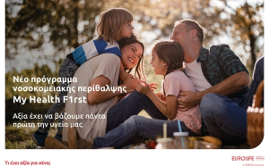 Eurolife FFH: Νέο πρόγραμμα νοσοκομειακής περίθαλψης με 100% κάλυψη εξόδων νοσηλείας