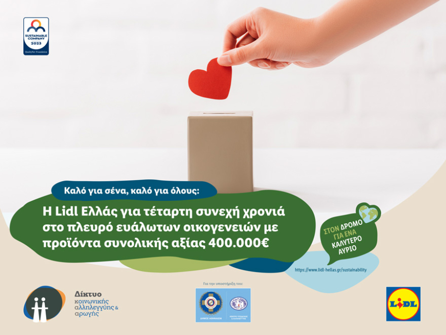 Lidl Ελλάς: Προσφορά προϊόντων συνολικής αξίας 400.000€ σε ευάλωτες οικογένειες