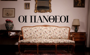 ΣΚΑΪ: Έρχονται οι "Πανθέοι" σε μια σύγχρονη παραγωγή υψηλών προδιαγραφών