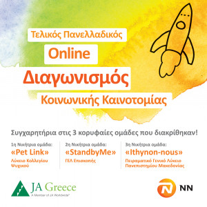 NN Hellas: Διαγωνισμός Κοινωνικής Καινοτομίας 2021