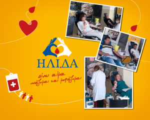 Βιομηχανία Ζυμαρικών ΗΛΙΟΣ &amp; Αλευροβιομηχανία ΜΥΛΟΙ ΔΑΚΟΥ: Νέα εθελοντική αιμοδοσία