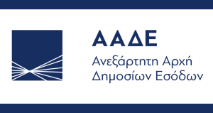 ΑΑΔΕ: Σε ψηφιακή μορφή 27 έντυπα αρχεία στην Εφορία