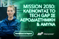 Έρευνα ManpowerGroup: Το AI αρωγός στην ανάπτυξη της Αεροδιαστιμικής βιομηχανίας