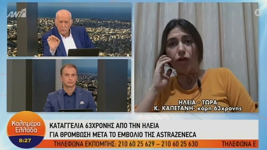 Καταγγελία: Η μητέρα μου έπαθε θρόμβωση μετά από το εμβόλιο της AstraZeneca (vid)