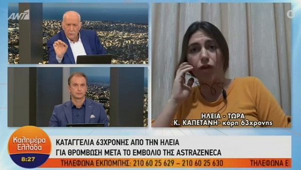 Καταγγελία: Η μητέρα μου έπαθε θρόμβωση μετά από το εμβόλιο της AstraZeneca (vid)