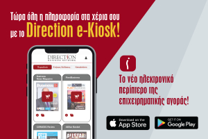 Directiοn e - kiosk: Ηλεκτρονικό περίπτερο για επιχειρηματική και όχι μόνο ενημέρωση