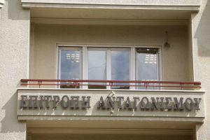 Επ. Ανταγωνισμού: Έλεγχοι στον κλάδο τσαντών και άλλων σχολικών ειδών