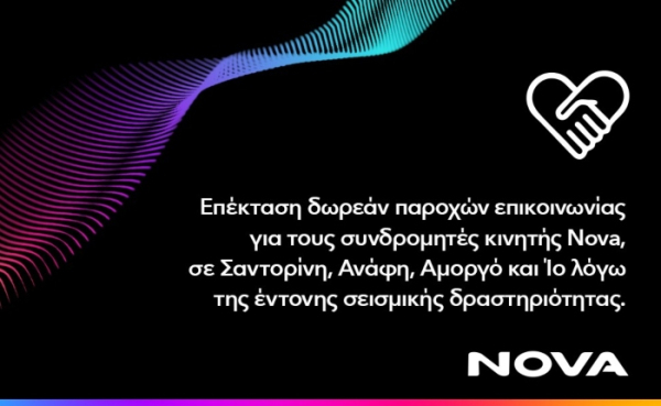 Nova: Επέκταση δωρεάν παροχών επικοινωνίας για τους συνδρομητές κινητής στη Σαντορίνη, την Ανάφη, την Αμοργό και την Ίο