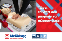 GEP και ΜΕΪΔΑΝΗΣ: Πρωτοποριακή συνεργασία για την εκπαίδευση ηλεκτρολόγων στις Πρώτες Βοήθειες