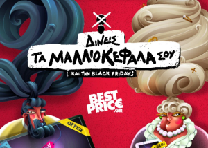 BestPrice.gr: Συγκεντρώνει όλες τις προσφορές εν όψει Black Friday